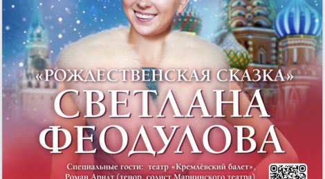 "Рождественская сказка" Светлана Феодулова