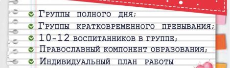 Набор детей в Православный детский сад