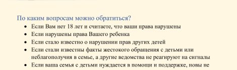 Уполномоченный по правам ребенка в Московской области