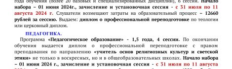 МОСКОВСКАЯ ДУХОВНАЯ АКАДЕМИЯ ПРИГЛАШАЕТ НА ОБУЧЕНИЕ В СТАРЕЙШЕМ ДУХОВНОМ УЧЕБНОМ ЗАВЕДЕНИИ, РАСПОЛОЖЕННОМ В СВЯТО-ТРОИЦКОЙ СЕРГИЕВОЙ ЛАВРЕ