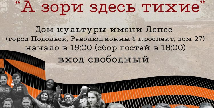 Спектакль "А зори здесь тихие"