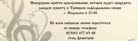 Набор в Молодежный хор