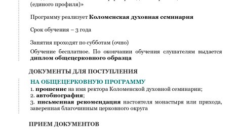 МИССИОНЕРСКО-КАТЕХИЗАТОРСКИЕ КУРСЫ МОСКОВСКОЙ МИТРОПОЛИИ объявляют о наборе слушателей в 2025-2026 учебном году