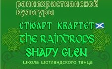 Фестиваль раннехристианской культуры