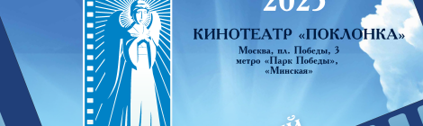 XXII Международный благотворительный кинофестиваль "Лучезарный ангел"