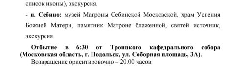 Паломническая поездка 22 ноября 2025 г.