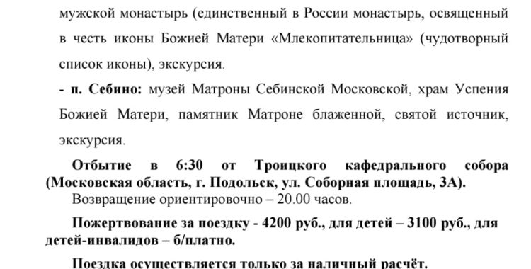 Паломническая поездка 22 ноября 2025 г.