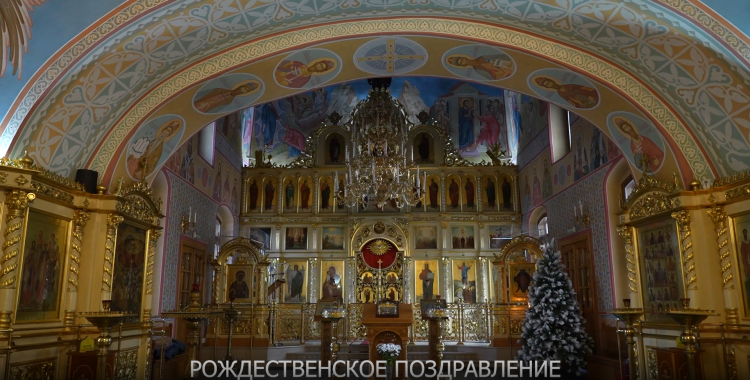 Рождественское поздравление архиепископа Подольского и Люберецкого Аксия