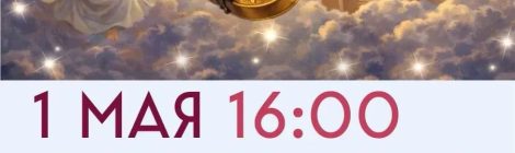 Хор "Радость моя" 1 мая